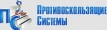Противоскользящие системы