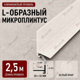 Микроплинтус L образный напольный алюминиевый 20х32х2500 мм белый муар Микроплинтус L образный напольный алюминиевый 20х32х2500 мм белый муар