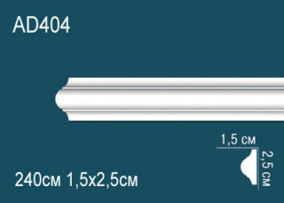 Молдинг Перфект AD404 25х15 мм 240 см