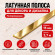 Латунная полоса для декора и дизайна METALINES МЛПЛ-15 мм полированная 2,7 м Латунная полоса для декора и дизайна METALINES МЛПЛ-15 мм полированная 2,7 м