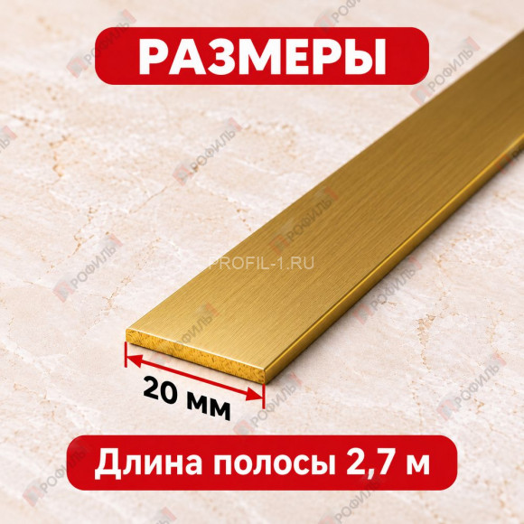 Латунная полоса для декора и дизайна METALINES МЛПЛ-20 мм полированная 2,7 м Латунная полоса для декора и дизайна METALINES МЛПЛ-20 мм полированная 2,7 м
