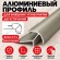 Алюминиевый профиль для внешних углов плитки МПА 8х8 мм двухсторонний бронза матовое 2,7 м