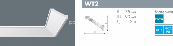 Потолочный плинтус NMC Wallstyl WT2 белый полистирол 75х90 мм 2м