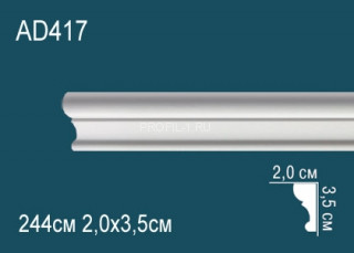 Молдинг Перфект AD417 35х20 мм 244 см