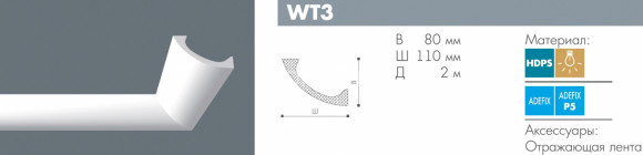 Потолочный плинтус NMC Wallstyl WT3 белый полистирол 110х80 мм 2м