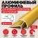 Алюминиевый профиль для внешних углов плитки МПА 8х8 мм двухсторонний золото матовое 2,7 м