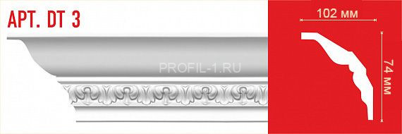 Плинтус DECOMASTER DT-3 (74x102x2400) потолочный с рисунком мелкий классический узор из полиуретана, белый под покраску