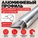 Алюминиевый профиль для внешних углов плитки МПА 8х8 мм двухсторонний серебро глянец 2,7 м