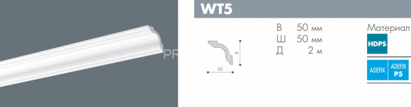 Потолочный плинтус NMC Wallstyl WT5 белый полистирол 50х50 мм 2м