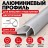 Алюминиевый профиль для внешних углов плитки МПА 8х8 мм двухсторонний серебро матовое 2,7 м