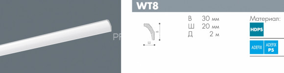 Потолочный плинтус NMC Wallstyl WT8 белый полистирол 20х30 мм 2м