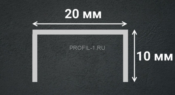 П-образный профиль из нержавеющей стали 10х20 мм SUP20-10H серебро глянец 2,7 м