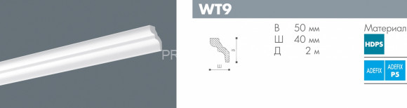 Потолочный плинтус NMC Wallstyl WT9 белый полистирол 40х50 мм 2м