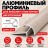 Алюминиевый профиль для внешних углов плитки МПА 10х10 мм двухсторонний бежевый муар 2,7 м