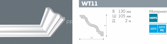 Потолочный плинтус NMC Wallstyl WT11 белый полистирол 105х130 мм 2м