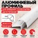 Алюминиевый профиль для внешних углов плитки МПА 10х10 мм двухсторонний белый муар 2,7 м