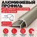 Алюминиевый профиль для внешних углов плитки МПА 10х10 мм двухсторонний бронза матовое 2,7 м Алюминиевый профиль для внешних углов плитки МПА 10х10 мм двухсторонний бронза матовое 2,7 м