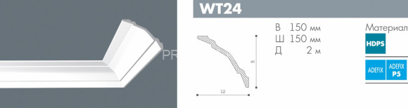 Потолочный плинтус NMC Wallstyl WT24 белый полистирол 150х150 мм 2м