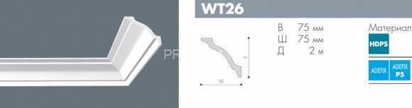 Потолочный плинтус NMC Wallstyl WT26 белый полистирол 75х75 мм 2м