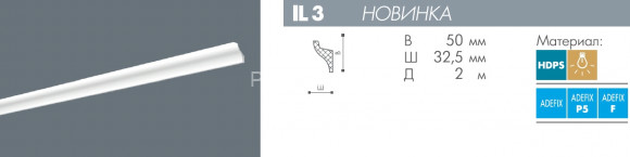 Потолочный плинтус NMC Wallstyl IL03 белый полистирол 32х50 мм 2м