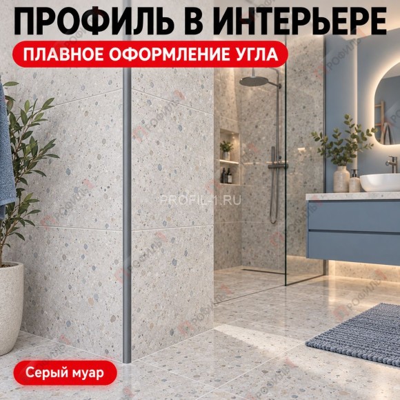 Алюминиевый профиль для внешних углов плитки МПА 10х10 мм двухсторонний серый муар 2,7 м Алюминиевый профиль для внешних углов плитки МПА 10х10 мм двухсторонний серый муар 2,7 м