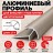 Алюминиевый профиль для внешних углов плитки МПА 10х10 мм двухсторонний шампань матовое 2,7 м