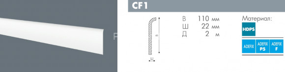 Напольный плинтус NMC Wallstyl CF1 белый полистирол 20х110 мм 2м Напольный плинтус NMC Wallstyl CF1 белый полистирол 20х110 мм 2м