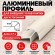 Алюминиевый профиль для внешних углов плитки МПА 10х10 мм двухсторонний слоновая кость 2,7 м
