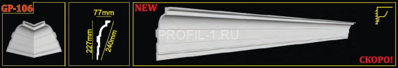 Потолочный плинтус Glanzepol GP-106 белый полистирол 227х77 мм 2 м Потолочный плинтус Glanzepol GP-106 белый полистирол 227х77 мм 2 м