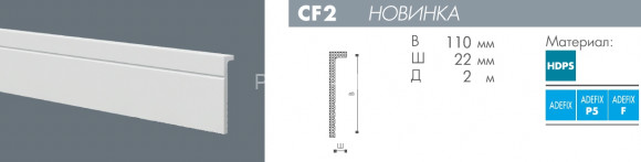 Напольный плинтус NMC Wallstyl CF2 белый полистирол 22х110 мм 2м Напольный плинтус NMC Wallstyl CF2 белый полистирол 22х110 мм 2м