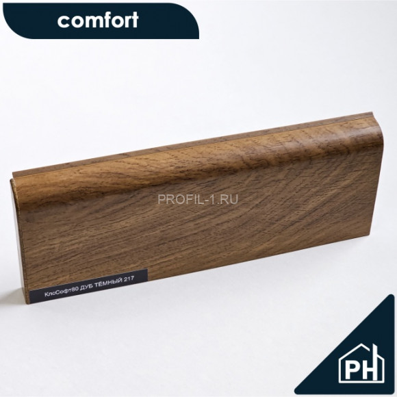 Плинтус напольный Comfort Classic 80 ПВХ Дуб тёмный 217 под дерево