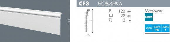 Напольный плинтус NMC Wallstyl CF3 белый полистирол 22х120 мм 2м Напольный плинтус NMC Wallstyl CF3 белый полистирол 22х120 мм 2м