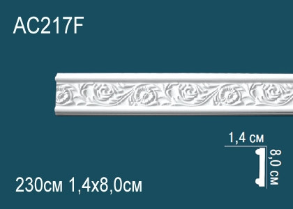 Гибкий молдинг с орнаментом Перфект AC217F 80х14 мм 230 см