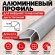 Алюминиевый профиль для внешних углов плитки МПА 12х12 мм двухсторонний серебро матовое 2,7 м Алюминиевый профиль для внешних углов плитки МПА 12х12 мм двухсторонний серебро матовое 2,7 м