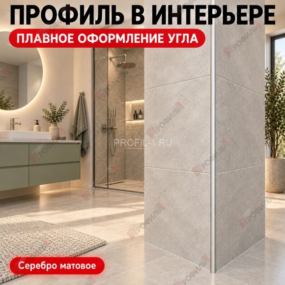 Алюминиевый профиль для внешних углов плитки МПА 12х12 мм двухсторонний серебро матовое 2,7 м Алюминиевый профиль для внешних углов плитки МПА 12х12 мм двухсторонний серебро матовое 2,7 м