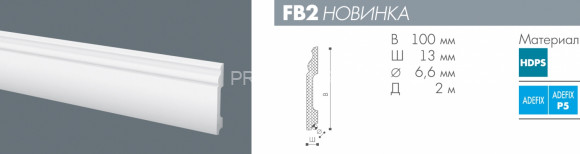 Напольный плинтус NMC Wallstyl FB2 белый полистирол 12х100 мм 2м Напольный плинтус NMC Wallstyl FB2 белый полистирол 12х100 мм 2м
