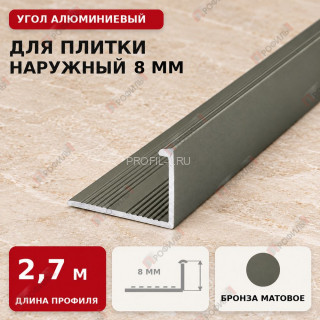 Угол алюминиевый для плитки наружный МПА-Г8 мм шампань матовое 2,7 м Угол алюминиевый для плитки наружный МПА-Г8 мм шампань матовое 2,7 м