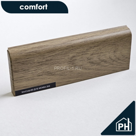 Плинтус напольный Comfort Classic 80 ПВХ Дуб мокка 204 под дерево