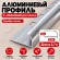 Алюминиевый профиль с-образный для плитки наружный МПА-8 мм серебро глянец 2,7 м Алюминиевый профиль с-образный для плитки наружный МПА-8 мм серебро глянец 2,7 м