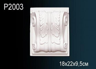 Декоративный фрагмент орнамента Перфект P2003 белый 95х180х220 мм