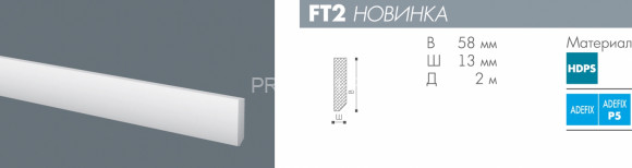 Напольный плинтус NMC Wallstyl FT2 белый полистирол 13х58 мм 2м Напольный плинтус NMC Wallstyl FT2 белый полистирол 13х58 мм 2м