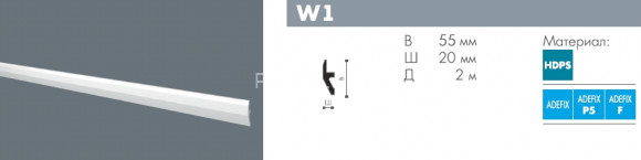 Потолочный плинтус NMC Wallstyl W1 белый полистирол 20х55 мм 2м