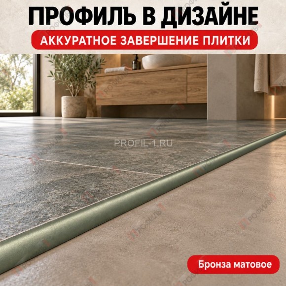 Алюминиевый профиль с-образный для плитки наружный МПА-10 мм бронза матовое 2,7 м Алюминиевый профиль с-образный для плитки наружный МПА-10 мм бронза матовое 2,7 м