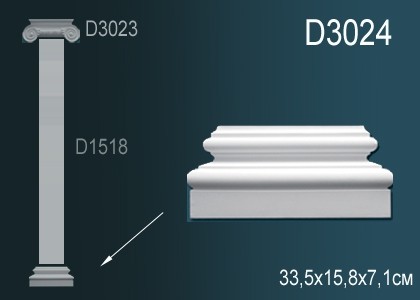 Основание пилястра Перфект D3024 полиуретан 158х335х71 мм