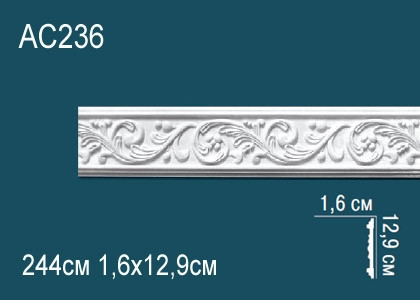 Молдинг с орнаментом Перфект AC236 129х16 мм 244 см