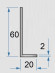 Алюминиевый уголок 20х60х2 мм 3м разнополочный