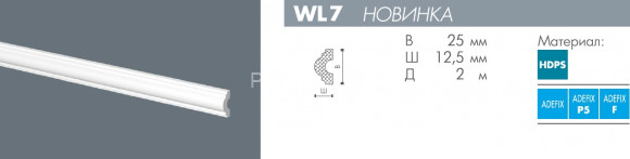 Молдинг NMC Wallstyl WL7 белый полистирол 12х25 мм 2м