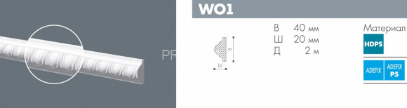 Молдинг NMC Wallstyl WO1 белый полистирол 20х40 мм 2м