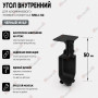 Внутренний угол для плинтуса ПЛDJ-50 черный муар 1 шт.