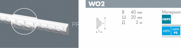 Молдинг NMC Wallstyl WO2 белый полистирол 20х40 мм 2м